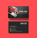 [명함] 정육점 / 고기집 명함디자인 : 이날디자인제작소