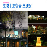 PHILIPS LED 100W 투광등 투광기 경관조명 : 오래오램프