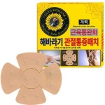 히딩크 동전패치 해바라기 관절통증패치 (4매)X3개/관절 자석 파스 : 선한의료기