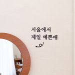 [리마인드레터링 베스트] 지역에서 제일 예쁜애_돼지꼬리 (카페 네일헤어샵 포토존인테리어소품) : 간판다는날