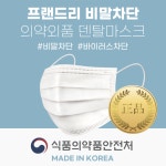프랜드리 마스크 국산 덴탈 수술용 50매 : 생활길잡이