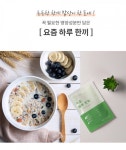 써나스킨 하루한끼 공구!! 1박스 10개입 : 써나스킨
