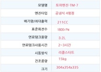 [ 디엠컴퍼니 ] 토마 파워 7HP 엔진 : The M Company