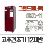 그랜드에너텍 농산물 고추건조기 12채반 GKD-11 : 이지홈시스