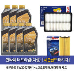 싼타페더프라임 2.0/2.2디젤 엔진오일교환 오일세트 세븐골드(1Lx7개)+필터96-A2445 : 오일클럽