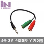 AUX 케이블 4극 Y 분배 헤드셋 마이크 변환 잭 노트북 스마트폰 3.5 스테레오 : 앤라이프