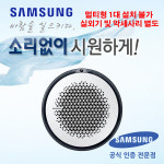 [삼성전자] AM145KN4PBH1 DVM-S 냉난방 360CST 원형 40평형  : 에이치백시스템