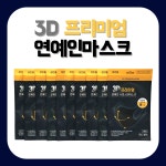 3D 프리미엄 연예인 쿨 마스크 여름 마스크 블랙 그레이 화이트 핑크 사면스판 : 화인메디칼
