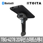 TOITA TBG-4278 1D/2D 스마트 스캐너 스마트폰 거치 : 바코드 프린터