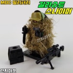 MOC밀리터리 길리슈트 스나이퍼 군대 SWAT 미니피규어 : 간지마켓