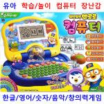 유아용컴퓨터 장난감 어린이컴퓨터 교육완구 디지털학습완구 아동컴퓨터 노트북 한글 영어 숫자 미술 색칠 자석놀이 학습카드 낱말카드 스티커북... 