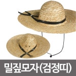 밀짚모자 검정띠 밀집모자 농사 농부 모자 햇빛가리개 : 펀펀샵