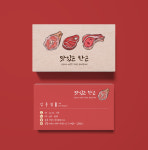 [명함] 정육점, 한우 고기집 명함디자인 제작 : 이날디자인제작소