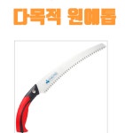 커브톱 F7773 산업공구 정원 아웃도어 원예톱 날길이 330MM : 허브누리