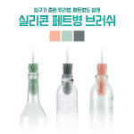 좁은병 세척솔 2cm이하 작은입구 페트병솔 : 6th