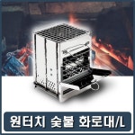 나무난로 스텐화로대 숯불그릴 야외오븐 우드화로대 : Sunday Garage