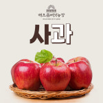 사과 : 거창해오름농장