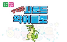 건전지 악어울렛 모텔 보드 아들과놀기 연인 커플 술 내기 게임 : 요기이슈