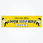 B08 얼씨구절씨구 체육대회현수막 : 디자인로