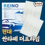 싼타페 더프라임 (2015~) 현대자동차 에어컨필터 : 젊은필터