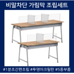 초등학교칸막이 사회적거리두기 코로나 비대면 개인위생 투명책상가림판 가림막책상 : 굿.모닝글로리