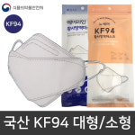 참조은산업 식약처 인증 KF94 소형 대형 보건용 황사마스크 5매입 : 블라스윗