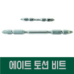 에이트 일산 토션비트 : 그린자재