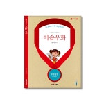 [한글로영어 3주훈련 최소구매] 1.말문트기(초급영중일러스) + 2.일상회화(중급영어) + 생활중국어 + 이솝우화중국어 + 6.사운드펜... 