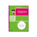[한글로영어 3주훈련 최소구매] 1.말문트기(초급영중일러스) + 2.일상회화(중급영어) + 생활중국어 + 이솝우화중국어 + 6.사운드펜... 
