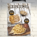 호프 포스터 POH002 건어물 짝태 노가리 먹태 쥐포 포차 술집 BAR 치킨 식당 음식점 메뉴 A4 POP 배너 광고 현수막 : 줌마디자인