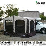 [STR] 스타루스 O2 캠퍼 카라반 어닝 텐트 : 엠티메이트