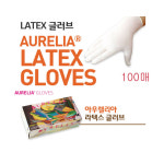 오렐리아 일회용 라텍스 글러브 100매 / 라텍스장갑 진료용 간병용 동물병원 : 햇빛건강의료기