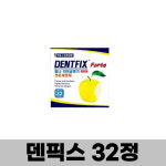 덴트픽스 덴픽스 틀니세정제 32정 1통 의치세정제 독일 틀니살균 : 가스펠덴탈