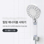 [HS002] 더몰 힐링 에너지볼 필터 샤워기 / 5단 물줄기 / 은나노 / 녹물제거 : 더몰1