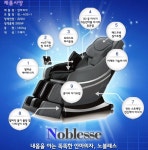 유비메디칼 노블레스 프리미엄 전신 3D 입체안마 트위스트 스트레칭 SL-A33-1 안마의자 : 에스제이 글로벌