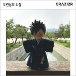 [제작기간30영업일이상] 오비츠11 한복 도련님의 외출 : 크레이지어 CRAZI2R