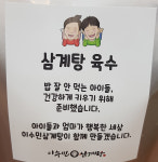 [삼계탕육수]어떤음식에도 좋은 육수, 아이들의 영양식 삼계탕 육수에 밥말아서 먹거나, 죽만들어 드세요. : 이수민삼계탕