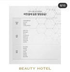 BEAUTY HOTEL(뷰티호텔서동탄파크자이점) | 뷰티호텔 S 샴푸 : 뷰티호텔142서동탄파크자이