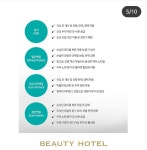 BEAUTY HOTEL(뷰티호텔서동탄파크자이점) | 뷰티호텔 S 샴푸 : 뷰티호텔142서동탄파크자이