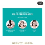 BEAUTY HOTEL(뷰티호텔서동탄파크자이점) | 뷰티호텔 S 샴푸 : 뷰티호텔142서동탄파크자이