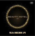 BEAUTY HOTEL(뷰티호텔서동탄파크자이점) | 뷰티호텔 울트라 톡사이드버닝 : 뷰티호텔142서동탄파크자이