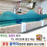 싱크대 물막이 물튀김방지 물펜스 코지홈 웨이브 : 아로파스토어