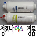 청호나이스 정품 정수기필터 SEDIMENT 침전필터 POST-CARBON 후카본필터 PREMIUM 프리미엄필터 : 현대아쿠아