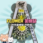 서산 중앙병원장례식장 3단화원 화한배달 근조화환 : FLOWER꽃배달