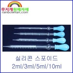 스포이드 실리콘고무+유리 2m 5ml 10ml 액비 농약 배율측정 과학실험용 : 무지개원예자재