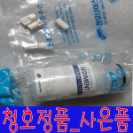청호나이스 정품 비데필터 이과수 휘클린 정수 세정제 청호 전제품 냉 온 노즐팁 소독용 청소용품 : 현대아쿠아