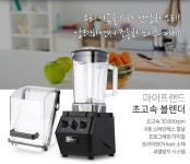 초고속 파워 블렌더 마이프랜드 믹서기 MFBL-1192B : 일만상회