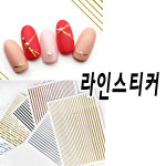 라인네일아트 스티커 line 씰 골드 실버 로즈 홀로그램 : 대박네일
