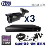 청주 충주 제천 대전 제주 세종 논산 공주 CCTV설치판매전문 540만화소 실외적외선 3대 패키지 상품(설치비별도) : 지에스시큐리티스마트샵