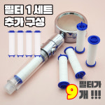 오션 올 크린 샤워기&필터 세트+필터 1세트(필터 1세트 추가 구성) : 오션타올